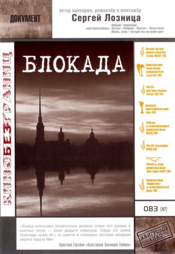 Фильм  Блокада (2005) скачать торрент
