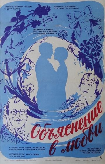 Фильм  Объяснение в любви (1977) скачать торрент