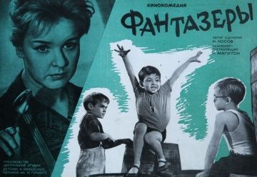 Фильм  Фантазеры (1965) скачать торрент