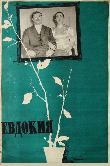 Фильм  Евдокия (1961) скачать торрент