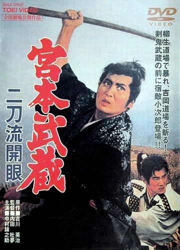Фильм  Миямото Мусаси: Постижение стиля двух мечей (1963) скачать торрент