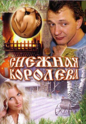 Фильм  Снежная королева (2006) скачать торрент