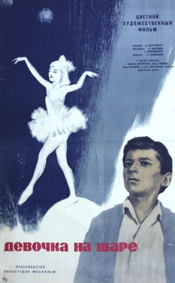 Фильм  Девочка на шаре (1966) скачать торрент