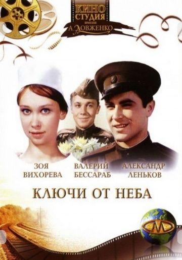 Фильм  Ключи от неба (1965) скачать торрент