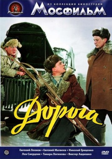 Фильм  Дорога (1955) скачать торрент