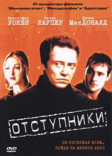 Фильм  Отступники (2000) скачать торрент