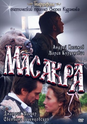 Фильм  Масакра (2010) скачать торрент