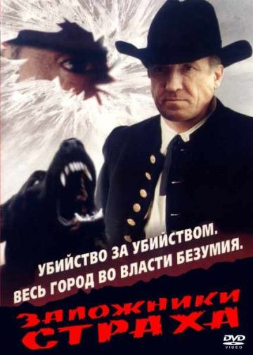 Фильм  Заложники страха (1994) скачать торрент