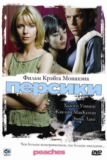 Фильм  Персики (2004) скачать торрент