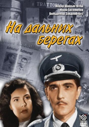 Фильм  На дальних берегах (1958) скачать торрент