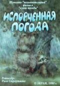 Мультфильм  Испорченная погода (1980) скачать торрент