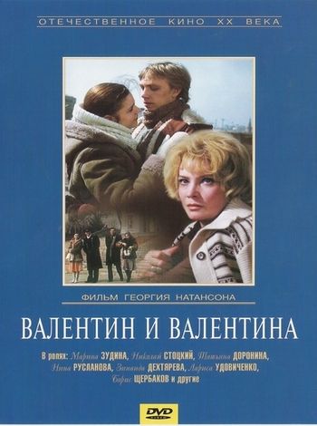 Фильм  Валентин и Валентина (1985) скачать торрент