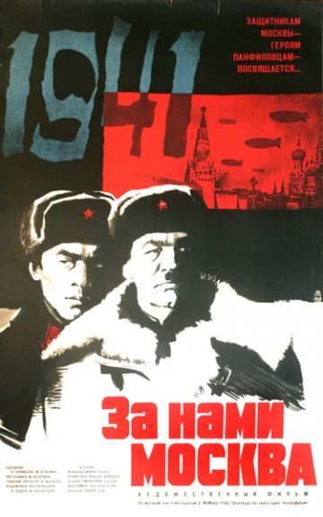 Фильм  За нами Москва (1967) скачать торрент