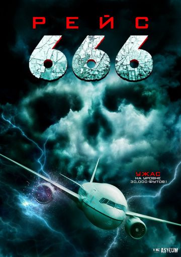 Рейс 666 (WEB-DL) торрент скачать