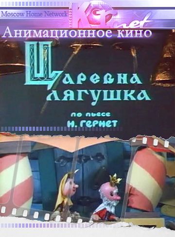 Мультфильм  Царевна лягушка (1971) скачать торрент