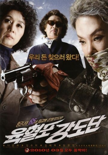 Фильм  Банда с револьверами (2010) скачать торрент