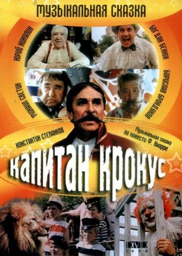 Фильм  Капитан Крокус (1991) скачать торрент