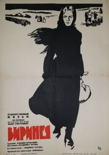 Фильм  Виринея (1968) скачать торрент