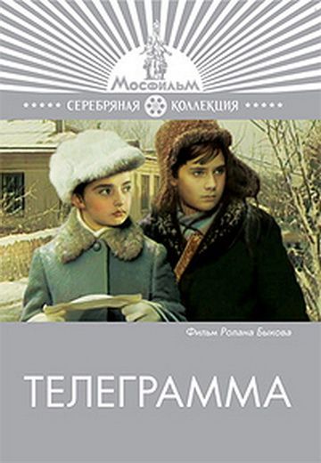 Фильм  Телеграмма (1972) скачать торрент