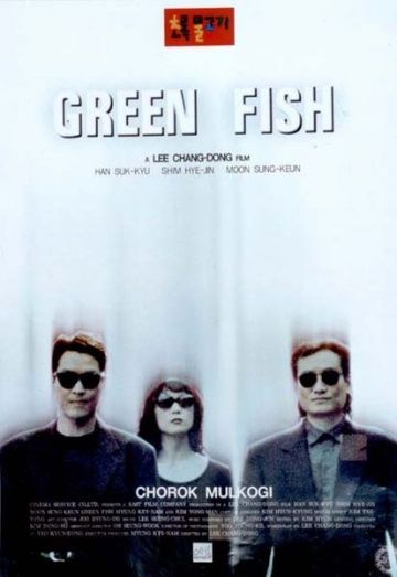 Фильм  Зеленая рыба (1997) скачать торрент