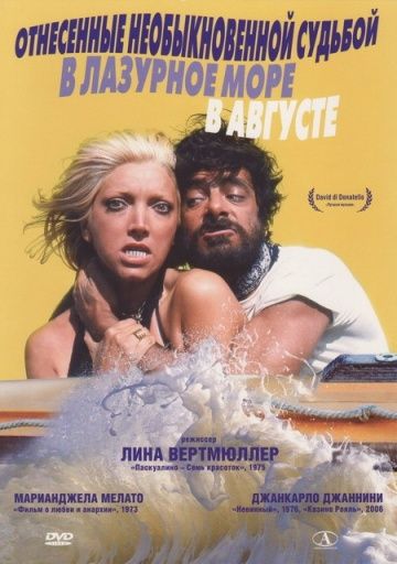 Фильм  Отнесенные необыкновенной судьбой в лазурное море в августе (1974) скачать торрент