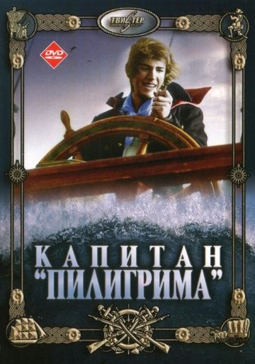 Фильм  Капитан «Пилигрима» (1986) скачать торрент