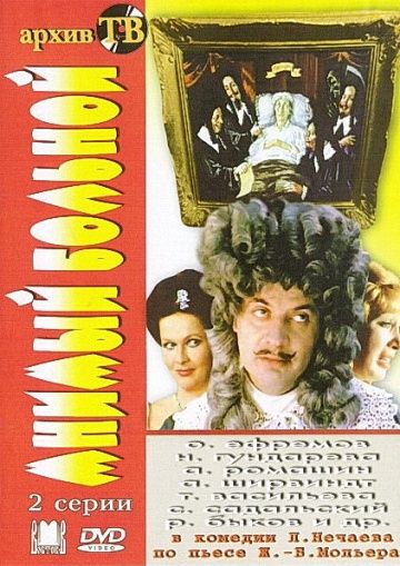 Фильм  Мнимый больной (1979) скачать торрент