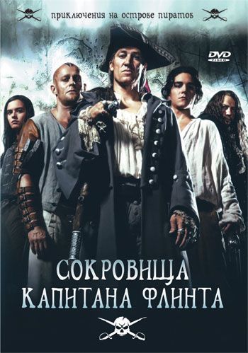 Сериал  Сокровища капитана Флинта (2007) скачать торрент