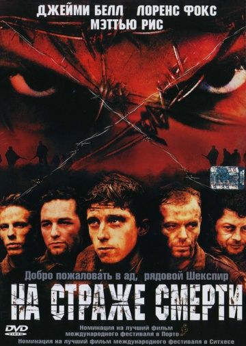 Фильм  На страже смерти (2002) скачать торрент