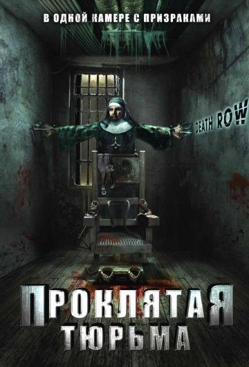 Фильм  Проклятая тюрьма (2006) скачать торрент