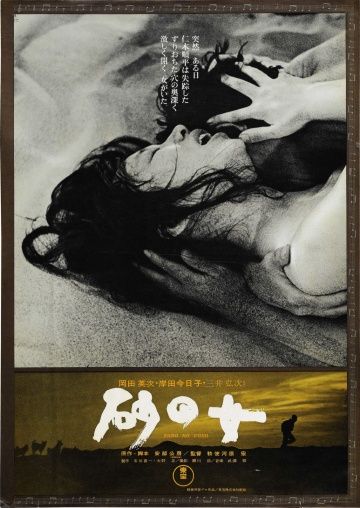 Фильм  Женщина в песках (1963) скачать торрент