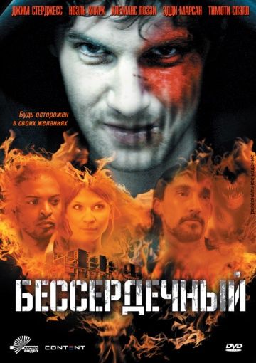 Фильм  Бессердечный (2009) скачать торрент