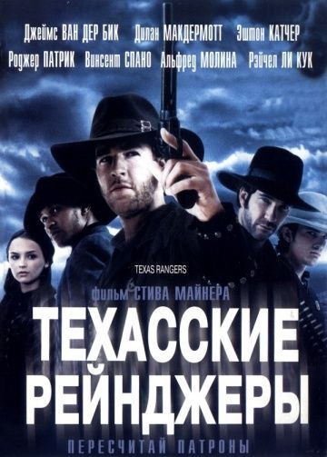 Фильм  Техасские рейнджеры (2001) скачать торрент