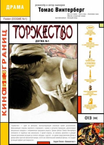 Фильм  Торжество (1998) скачать торрент