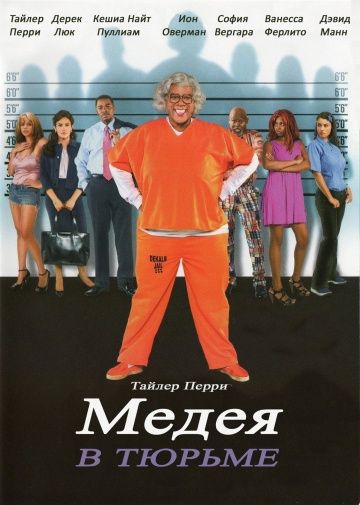 Фильм  Мэдея в тюрьме (2009) скачать торрент
