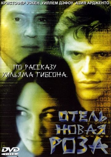 Фильм  Отель Новая Роза (1998) скачать торрент