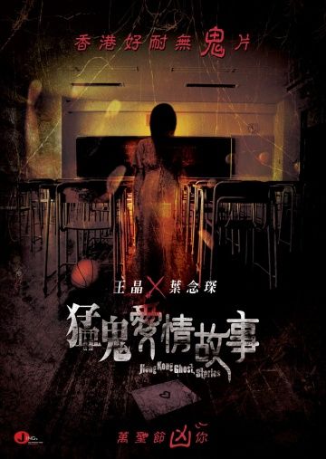 Фильм  Гонконгские истории о призраках (2011) скачать торрент