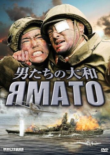 Фильм  Ямато (2005) скачать торрент