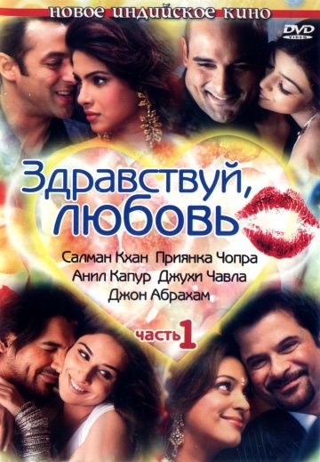Фильм  Здравствуй, любовь (2007) скачать торрент