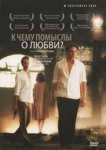 Фильм  К чему помыслы о любви? (2004) скачать торрент