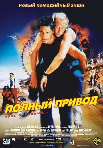 Фильм  Полный привод (2002) скачать торрент