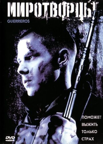Фильм  Миротворцы (2002) скачать торрент