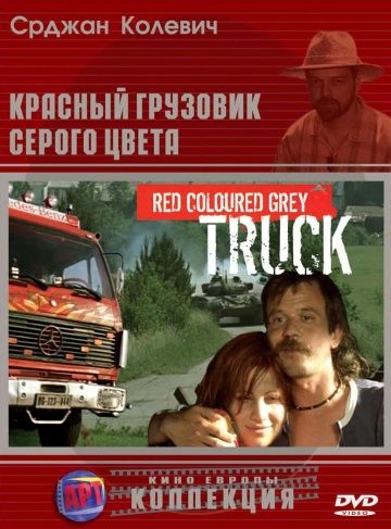 Фильм  Красный грузовик серого цвета (2004) скачать торрент
