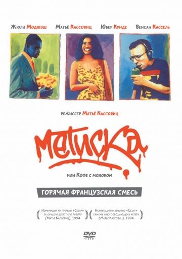 Фильм  Метиска (1993) скачать торрент