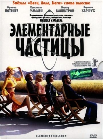 Фильм  Элементарные частицы (2006) скачать торрент