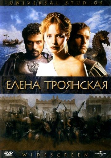 Сериал  Елена Троянская (2003) скачать торрент