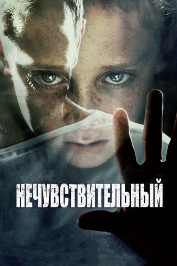 Фильм  Нечувствительный (2012) скачать торрент