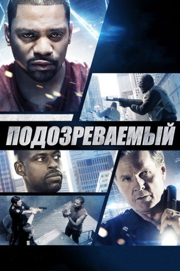 Фильм  Подозреваемый (2013) скачать торрент