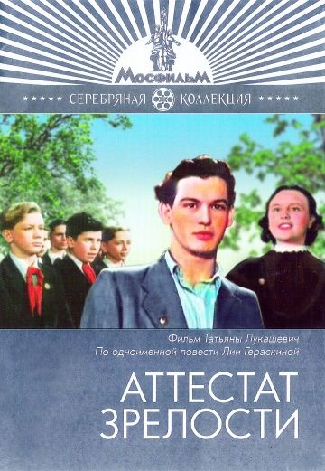 Фильм  Аттестат зрелости (1954) скачать торрент
