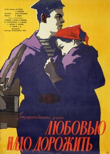 Фильм  Любовью надо дорожить (1959) скачать торрент